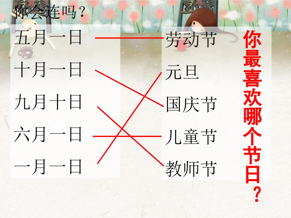 《快乐的节日》PPT课件[部编版一年级语文下册]_第2页