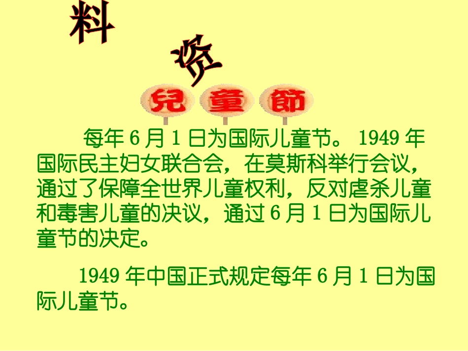 《快乐的节日》PPT课件[部编版一年级语文下册]_第2页