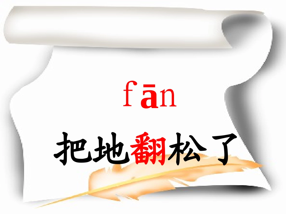 《小白兔和小灰兔》PPT课件[部编版一年级语文下册]_第3页