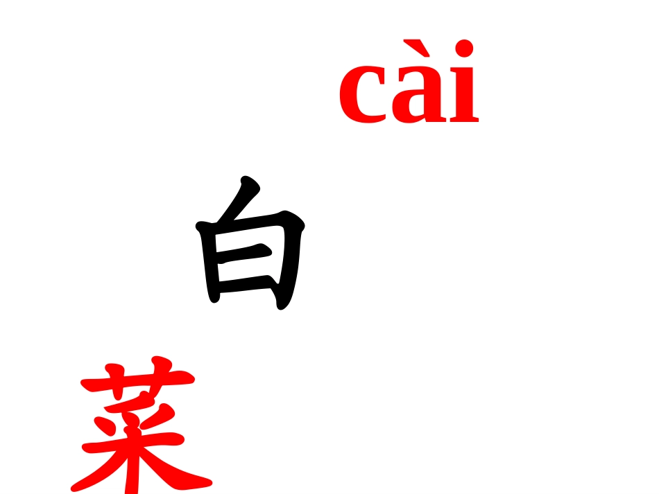 《小白兔和小灰兔》PPT课件[部编版一年级语文下册]_第3页
