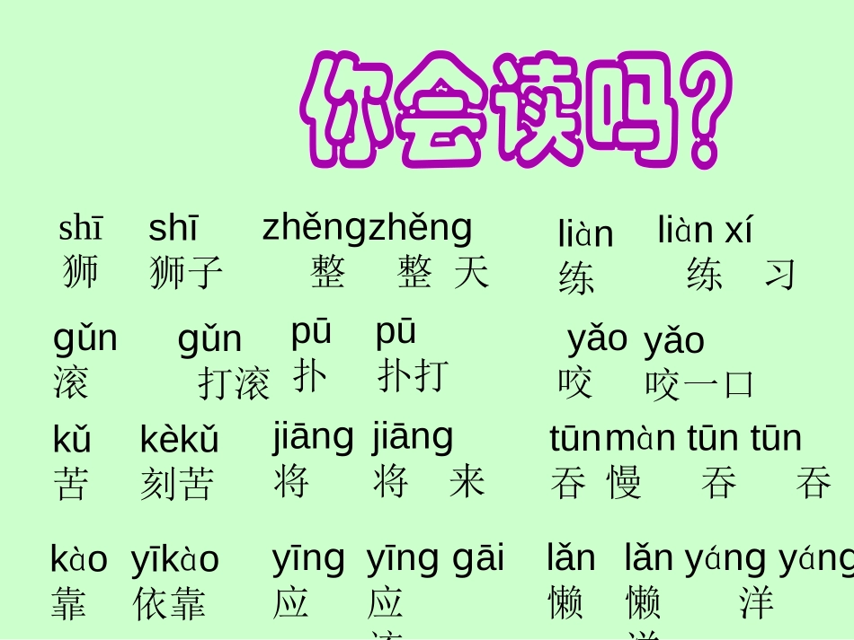 《两只小狮子》PPT课件[部编版一年级语文下册]_第2页