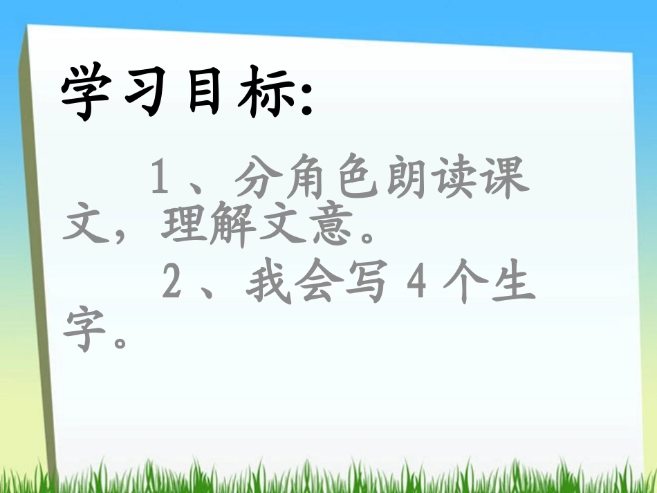 《小伙伴》PPT课件[部编版一年级语文下册]_第2页