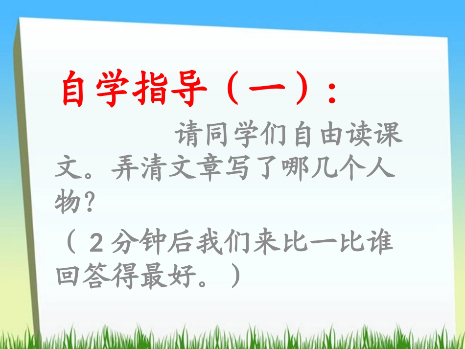 《小伙伴》PPT课件[部编版一年级语文下册]_第3页