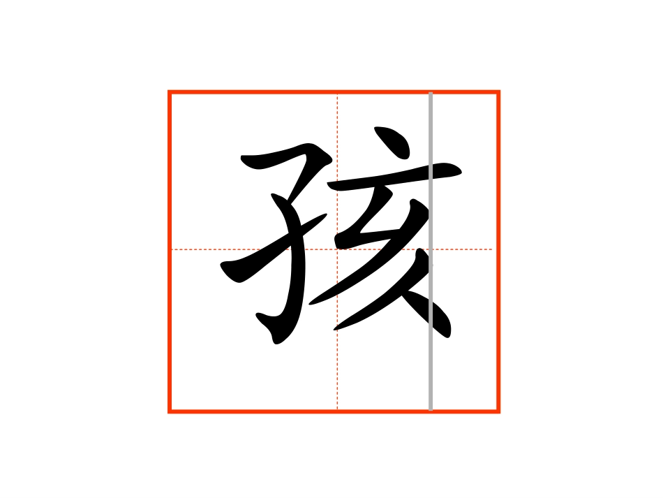 《手捧空花盆的孩子》PPT课件[部编版一年级语文下册]_第3页