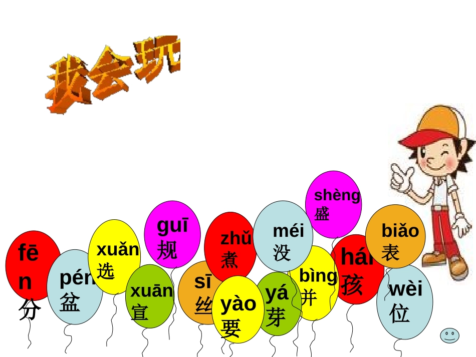 《手捧空花盆的孩子》PPT课件[部编版一年级语文下册]_第2页