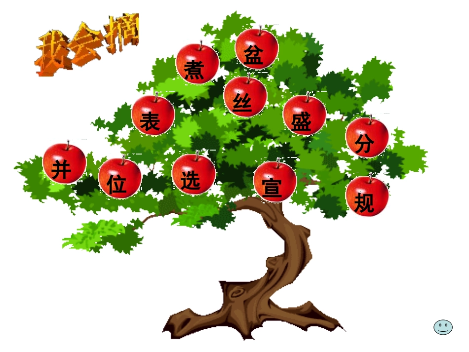 《手捧空花盆的孩子》PPT课件[部编版一年级语文下册]_第3页