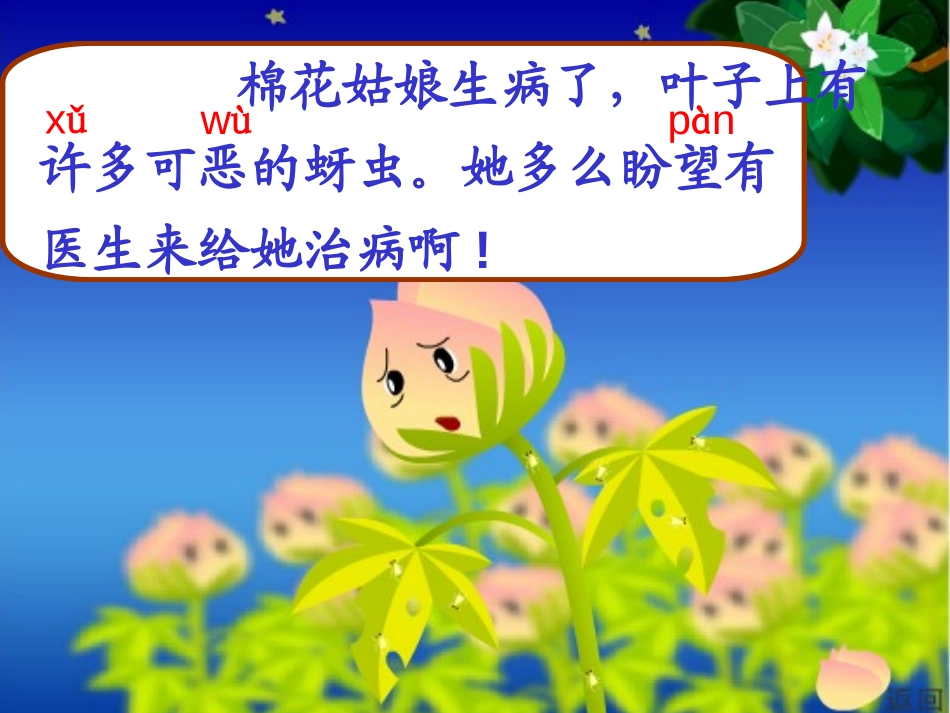 《棉花姑娘》PPT课件[部编版一年级语文下册]_第3页
