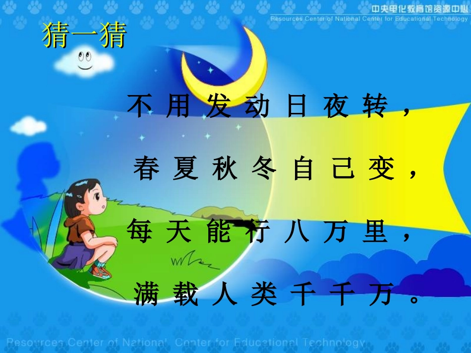 《地球爷爷的手》PPT课件[部编版一年级语文下册]_第2页