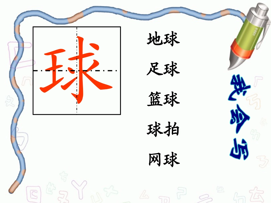 《地球爷爷的手》PPT课件[部编版一年级语文下册]_第3页