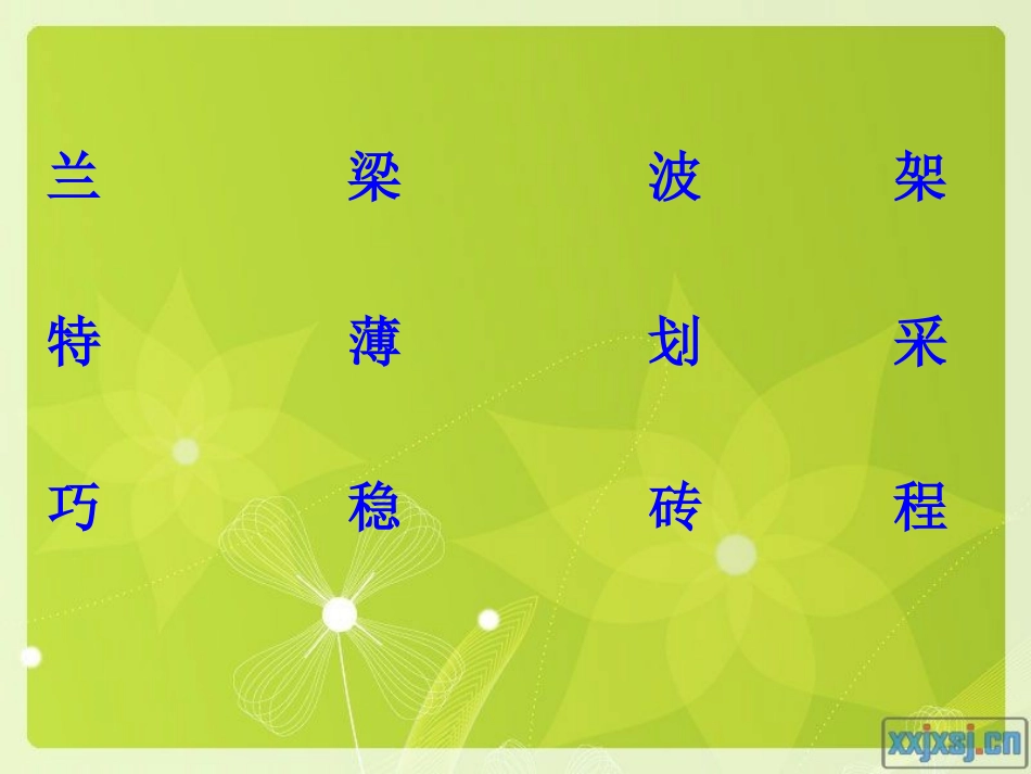 《兰兰过桥》PPT课件[部编版一年级语文下册]_第2页