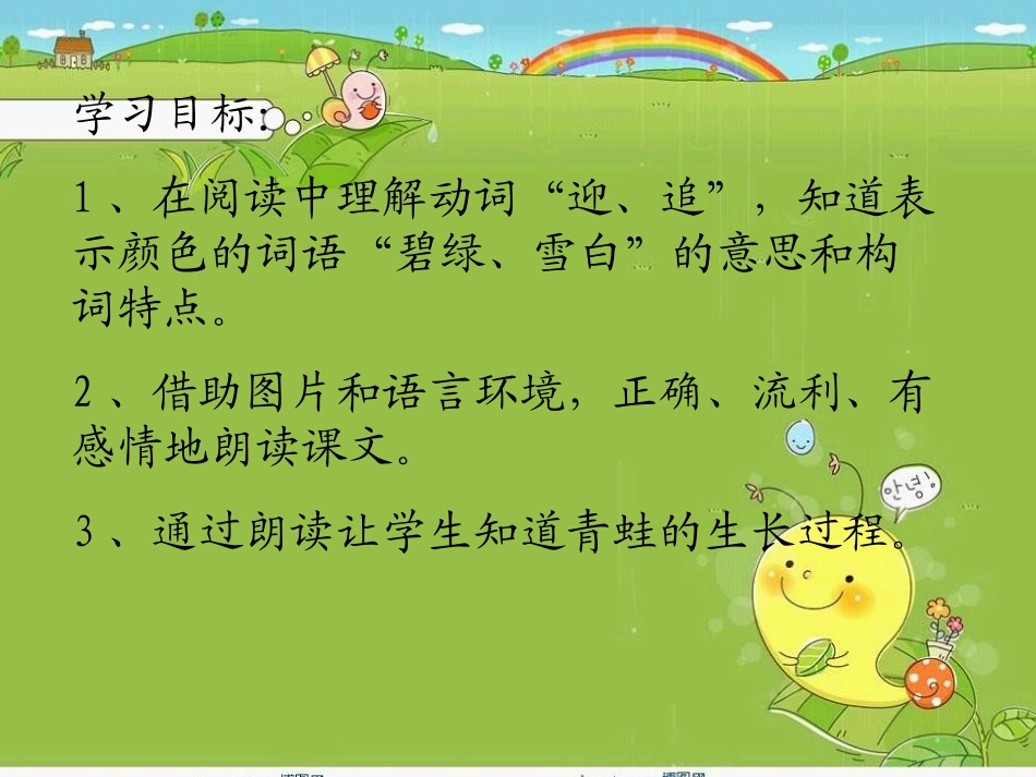 《小蝌蚪找妈妈》PPT课件[部编版一年级语文下册]_第3页