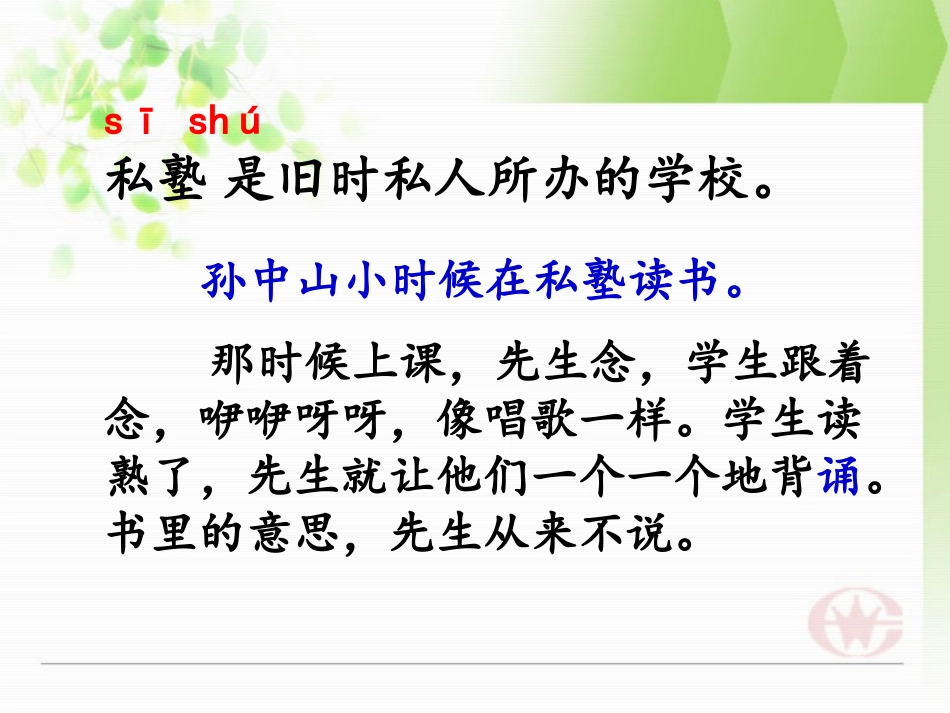《不懂就问》PPT课件[北师大版二年级语文下册]_第1页
