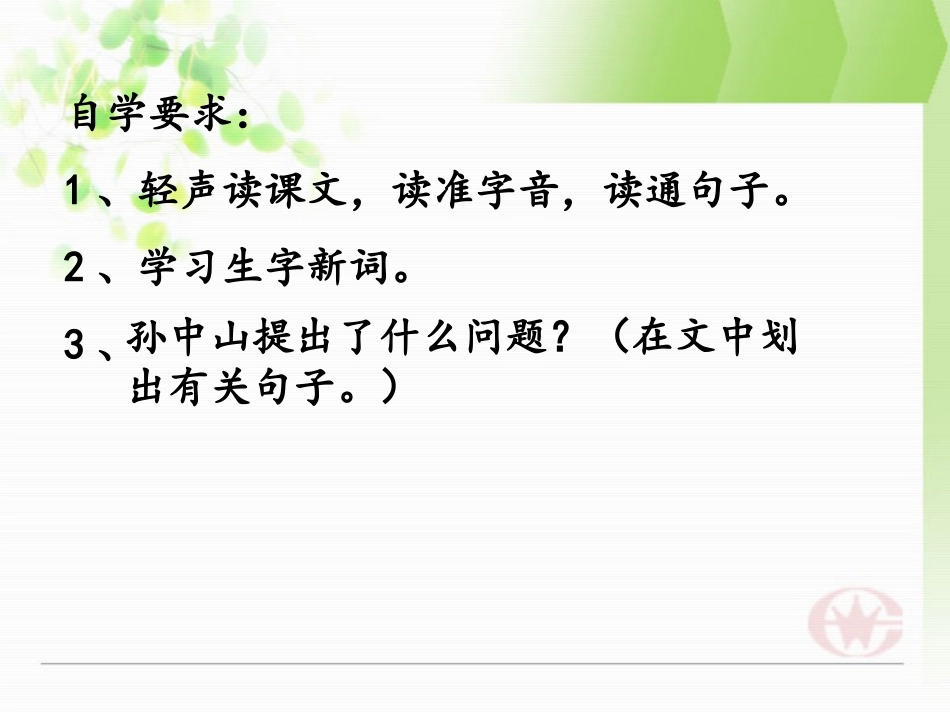 《不懂就问》PPT课件[北师大版二年级语文下册]_第3页