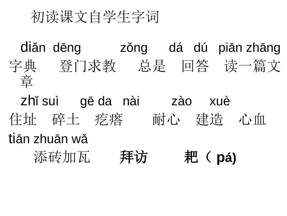 《字典大楼》PPT课件[北师大版二年级语文下册]_第2页