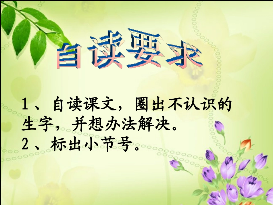 《字典大楼》PPT课件[北师大版二年级语文下册]_第2页