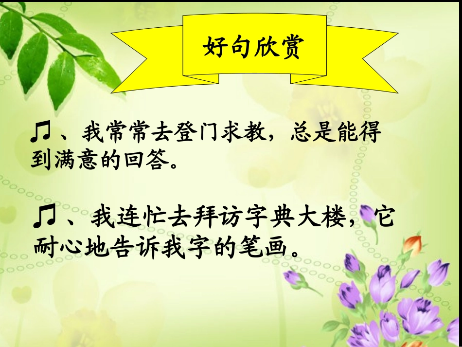《字典大楼》PPT课件[北师大版二年级语文下册]_第3页