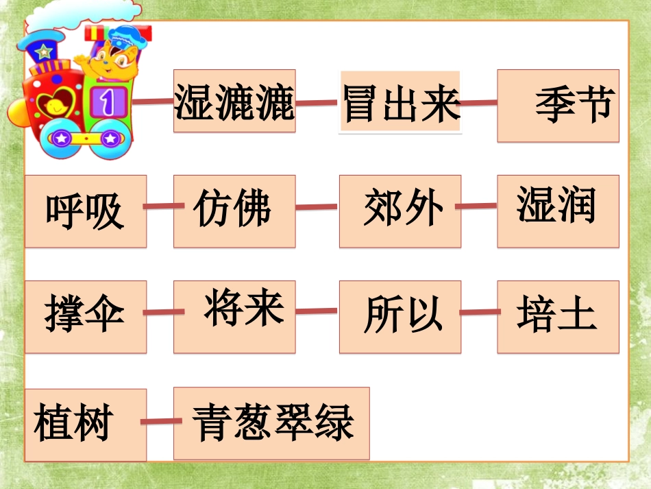 《植树的季节》PPT课件[北师大版二年级语文下册]_第2页