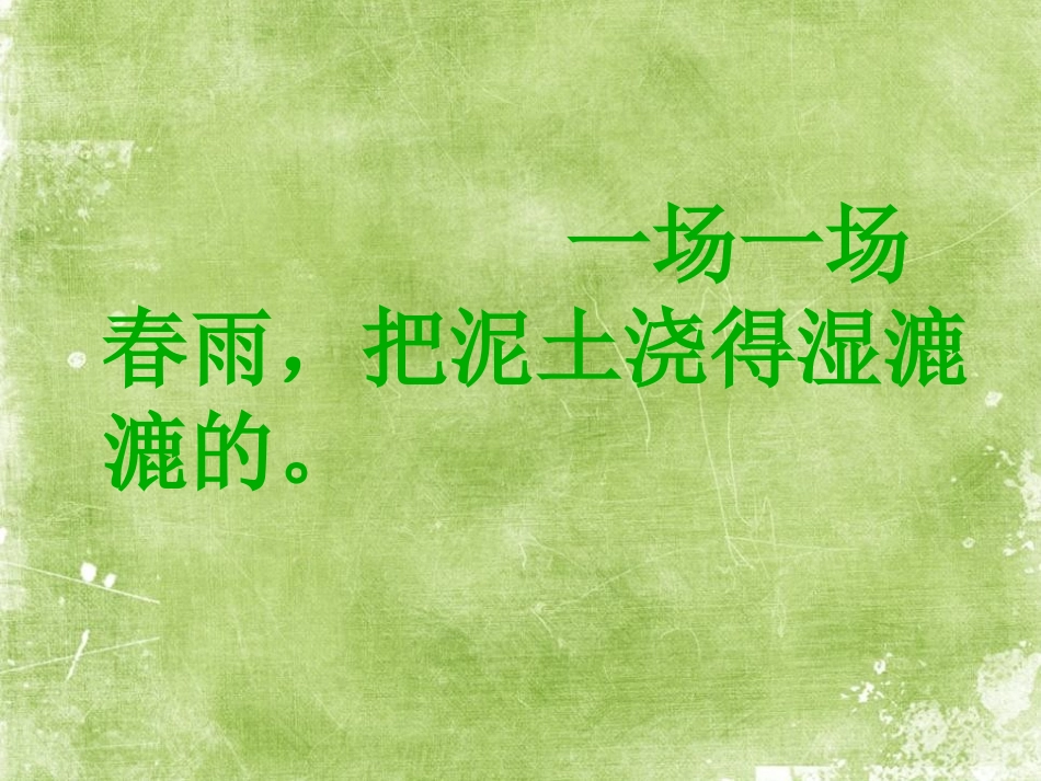 《植树的季节》PPT课件[北师大版二年级语文下册]_第3页