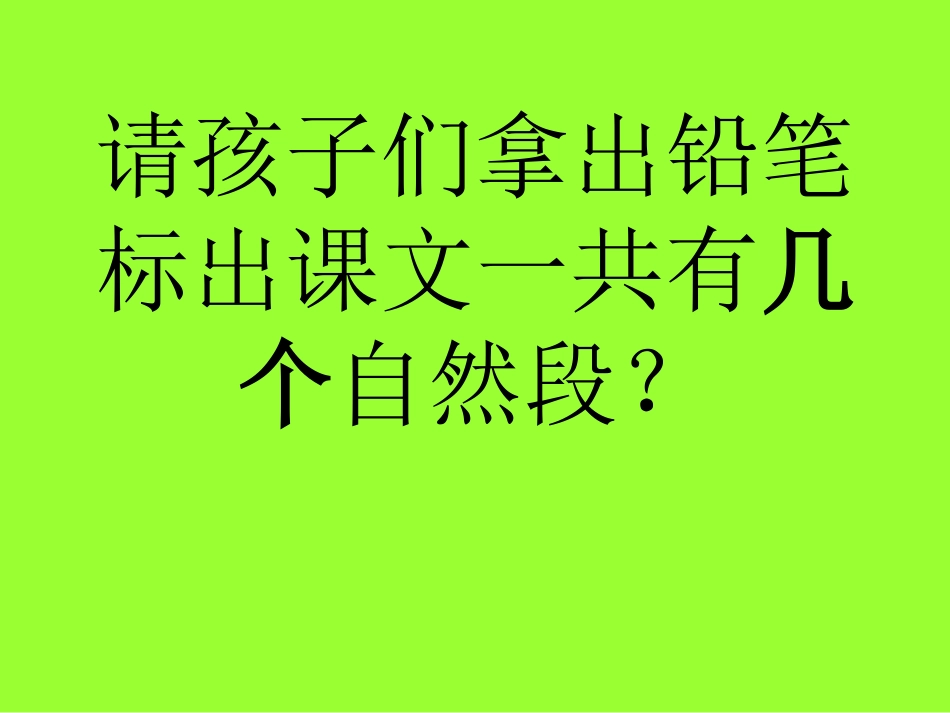 《植树的季节》PPT课件[北师大版二年级语文下册]_第2页