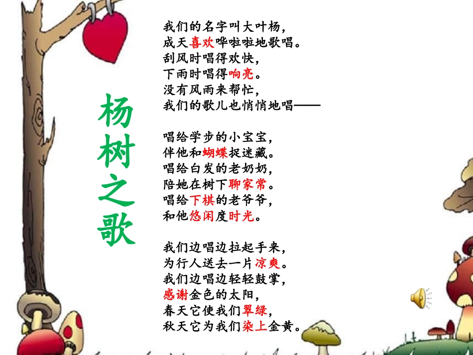 《杨树之歌》PPT课件[北师大版二年级语文下册]_第3页