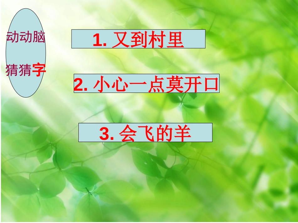 《一片树叶》PPT课件[北师大版二年级语文下册]_第1页