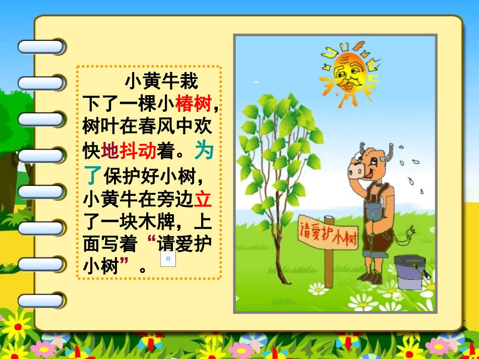 《一片树叶》PPT课件[北师大版二年级语文下册]_第3页