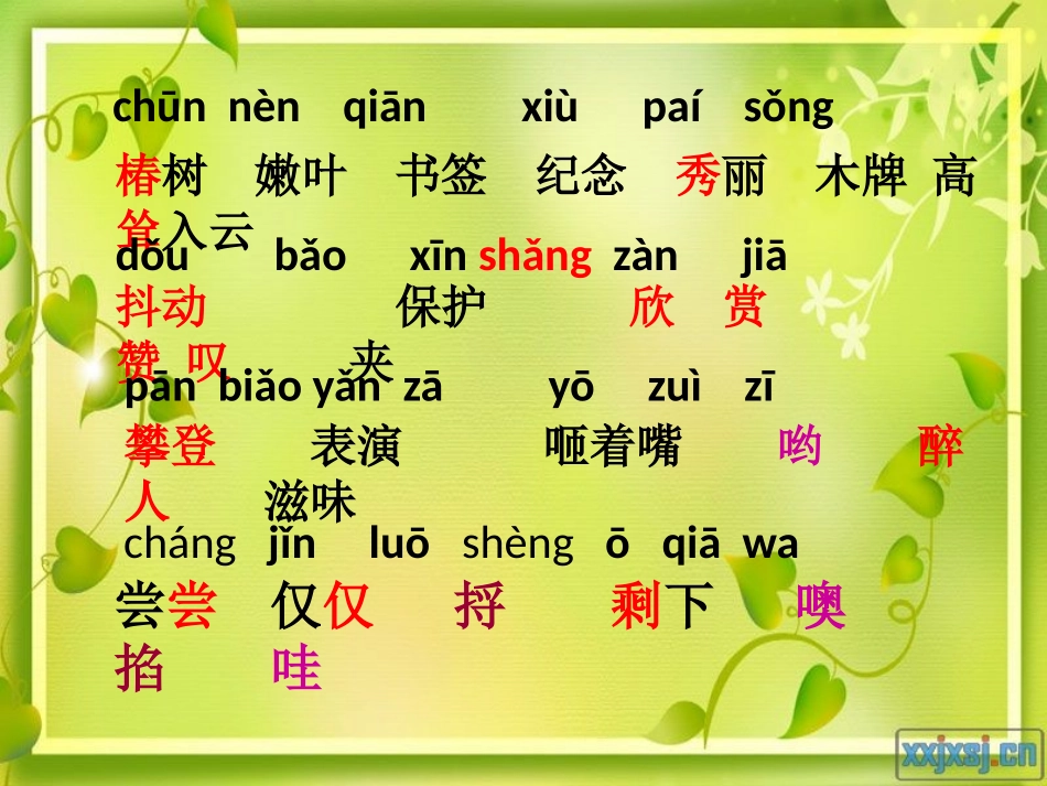 《一片树叶》PPT课件[北师大版二年级语文下册]_第2页