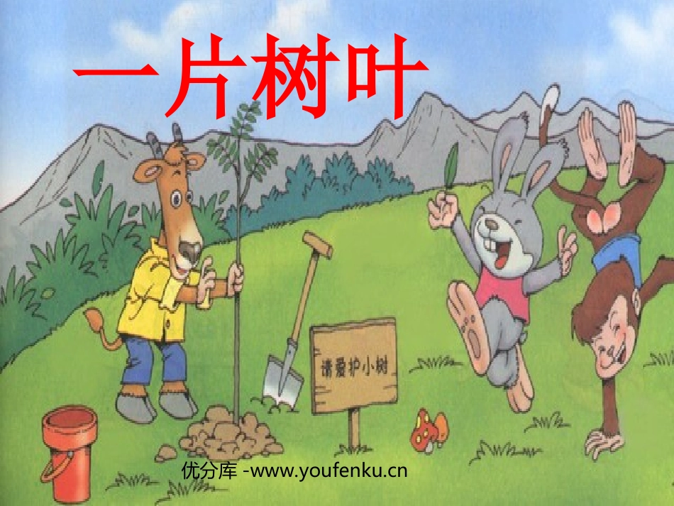 《一片树叶》PPT课件[北师大版二年级语文下册]_第1页