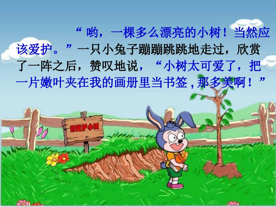 《一片树叶》PPT课件[北师大版二年级语文下册]_第3页