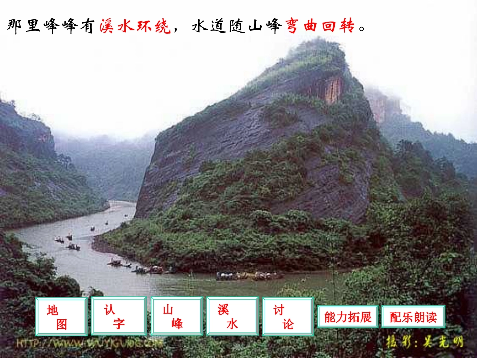 《美丽的武夷山》PPT课件[北师大版二年级语文下册]_第2页