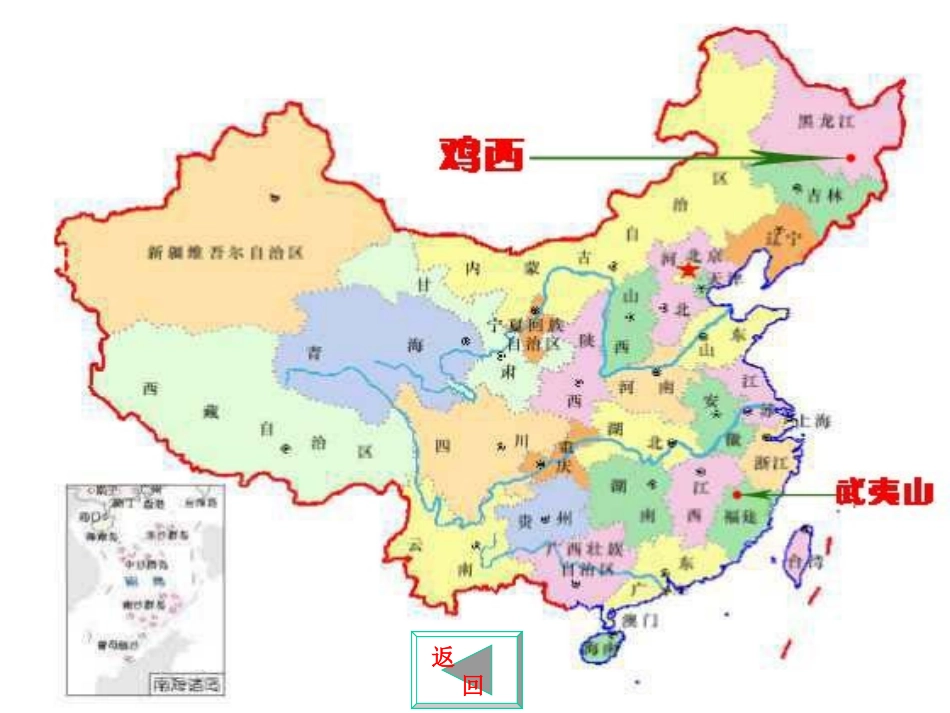 《美丽的武夷山》PPT课件[北师大版二年级语文下册]_第3页