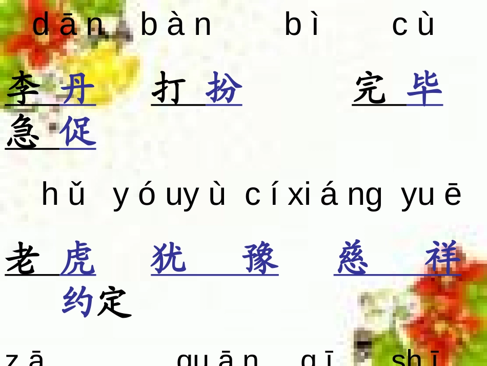 《我必须去》PPT课件[北师大版二年级语文下册]_第2页