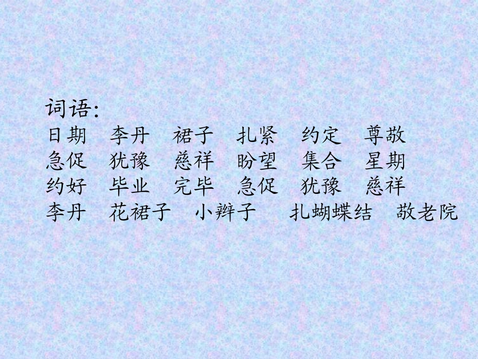 《我必须去》PPT课件[北师大版二年级语文下册]_第2页