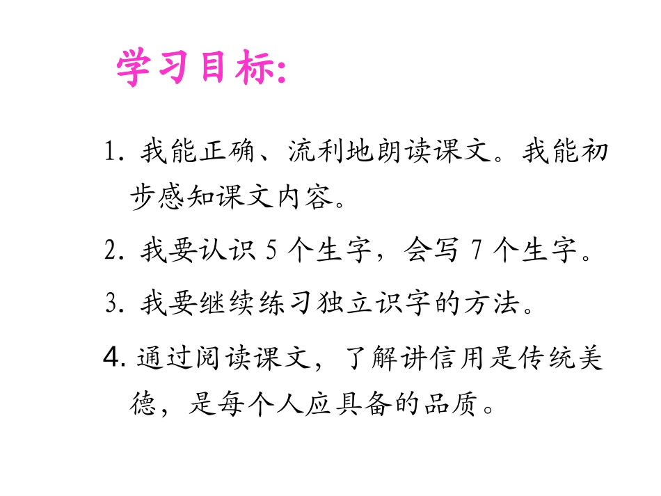 《小山羊和小灰兔》PPT课件[北师大版二年级语文下册]_第3页