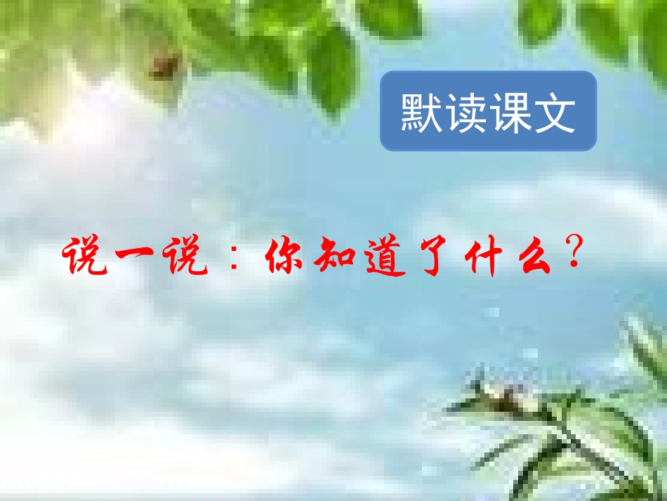 《小山羊和小灰兔》PPT课件[北师大版二年级语文下册]_第2页