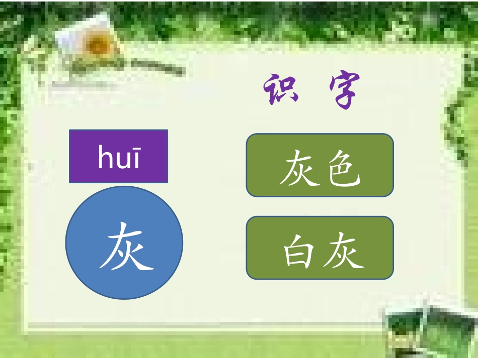 《小山羊和小灰兔》PPT课件[北师大版二年级语文下册]_第3页