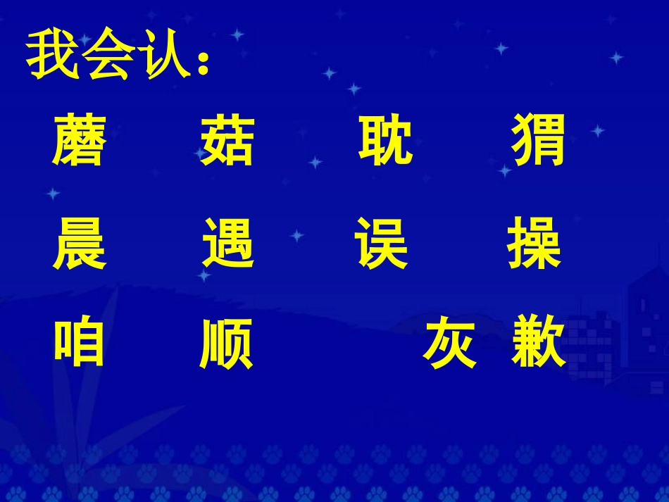 《小山羊和小灰兔》PPT课件[北师大版二年级语文下册]_第2页