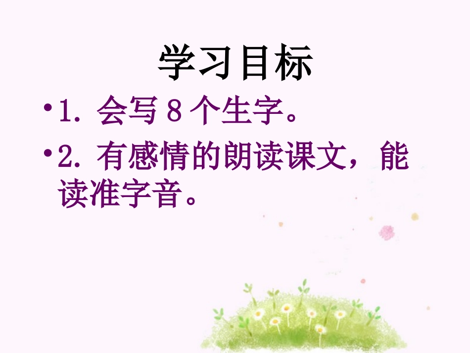 《礼物》PPT课件[北师大版三年级语文下册]_第2页