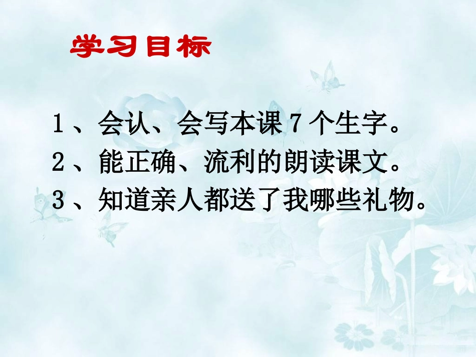 《礼物》PPT课件[北师大版三年级语文下册]_第2页