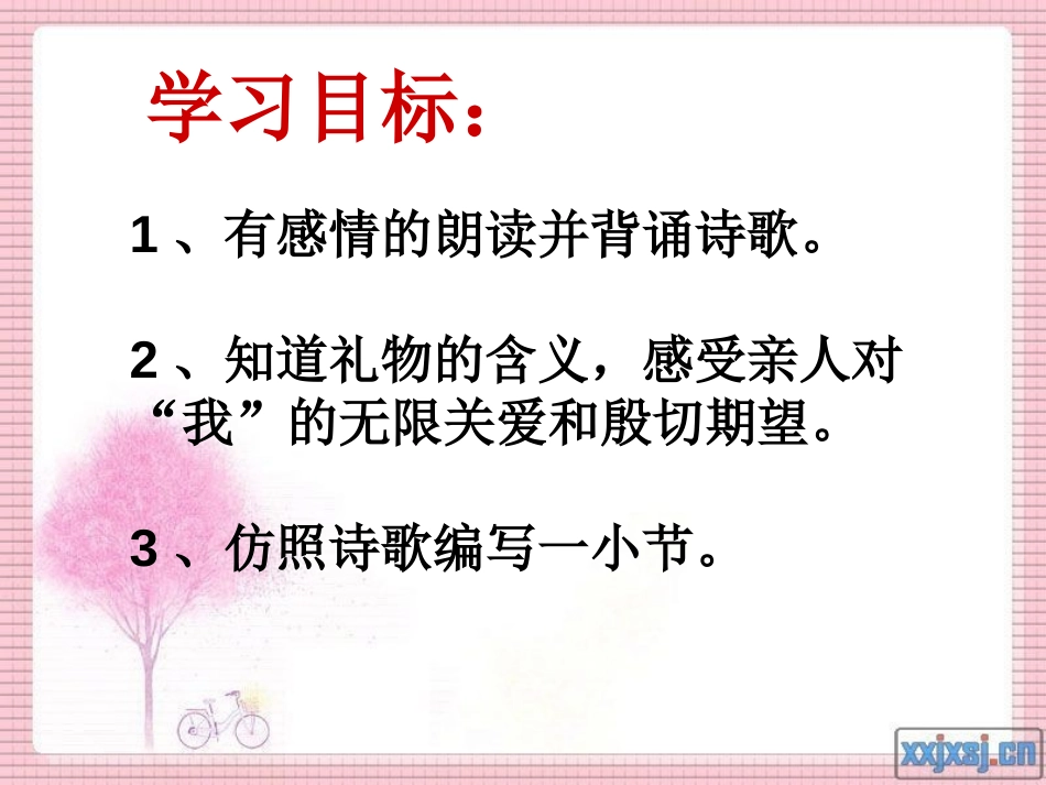《礼物》PPT课件[北师大版三年级语文下册]_第2页