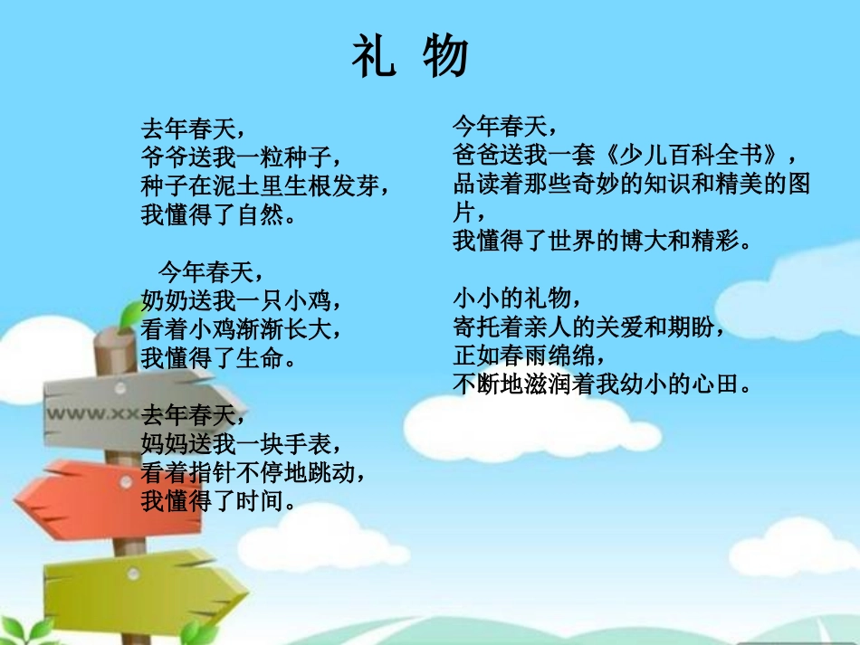 《礼物》PPT课件[北师大版三年级语文下册]_第3页