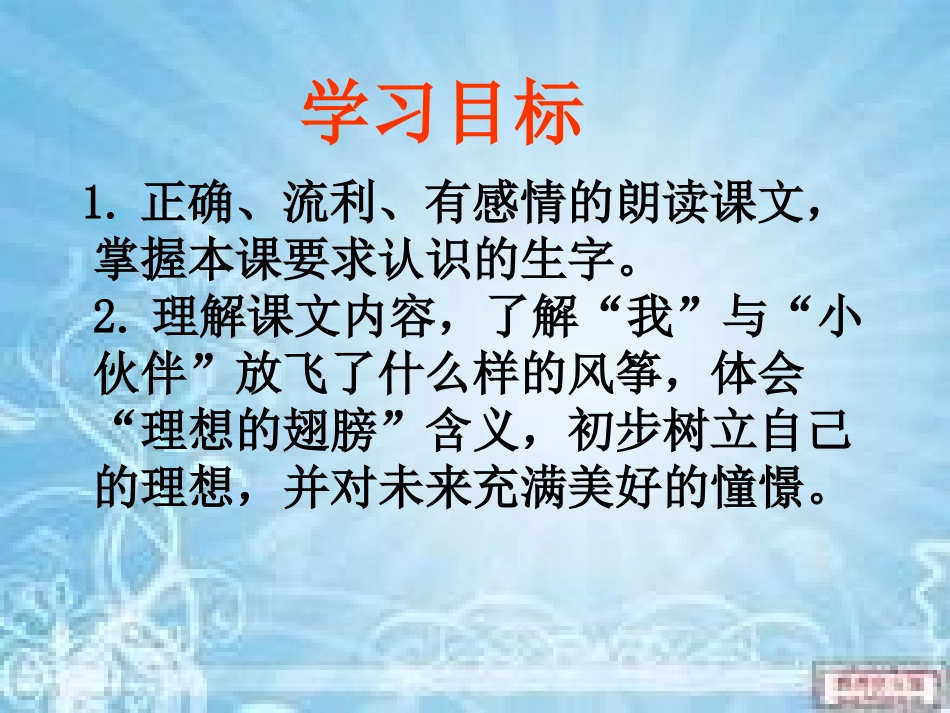 《理想的翅膀》PPT课件[北师大版三年级语文下册]_第2页