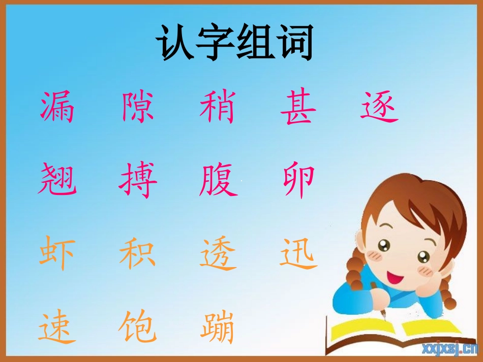 《小虾》PPT课件[北师大版三年级语文下册]_第3页