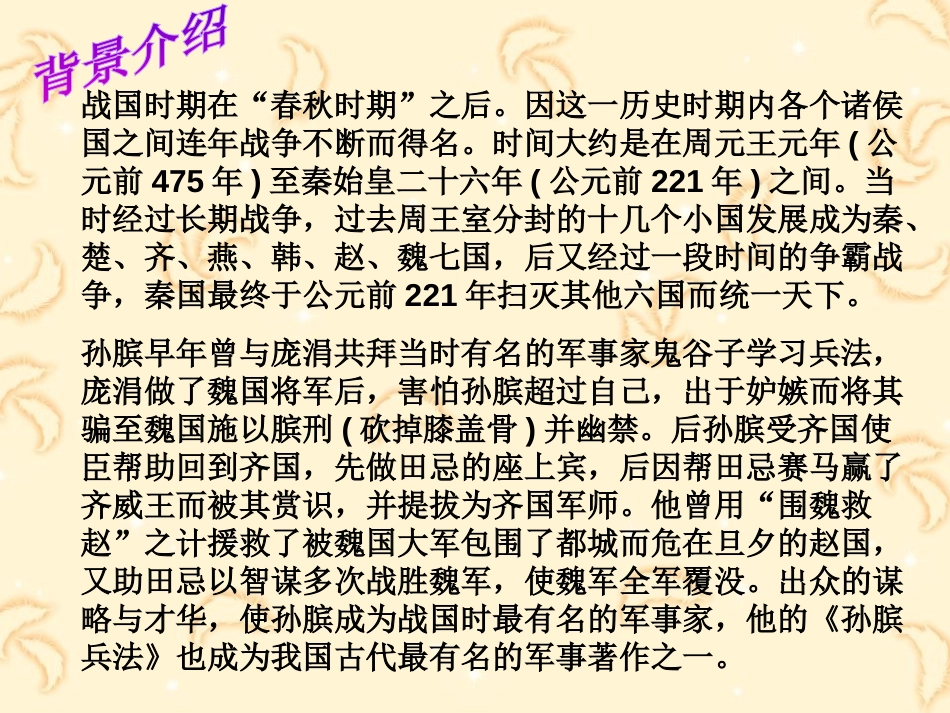 《田忌赛马》PPT课件[北师大版三年级语文下册]_第2页