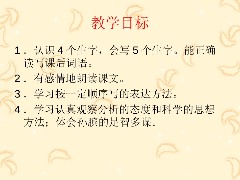 《田忌赛马》PPT课件[北师大版三年级语文下册]_第3页