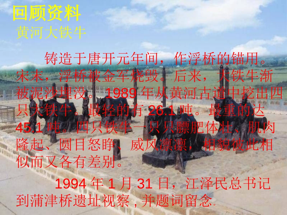 《捞铁牛》PPT课件[北师大版三年级语文下册]_第2页