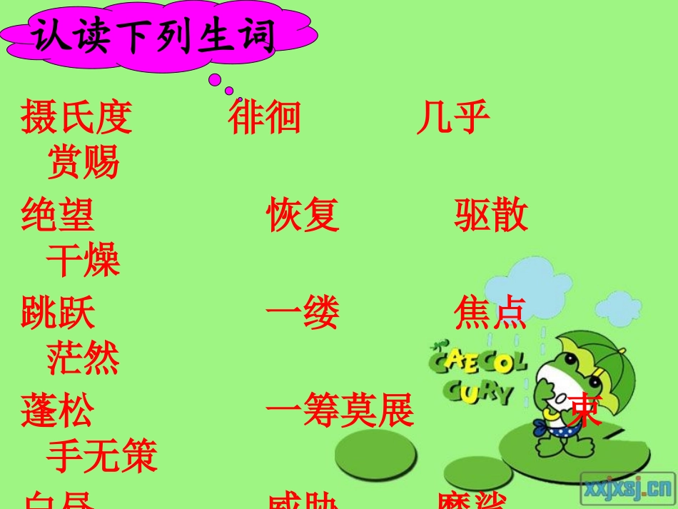 《用冰取火》PPT课件[北师大版三年级语文下册]_第2页