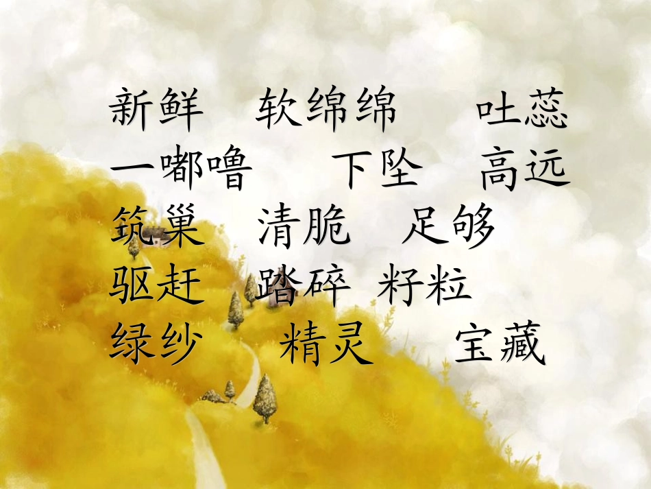 《大地的话》PPT课件[北师大版四年级语文下册]_第3页