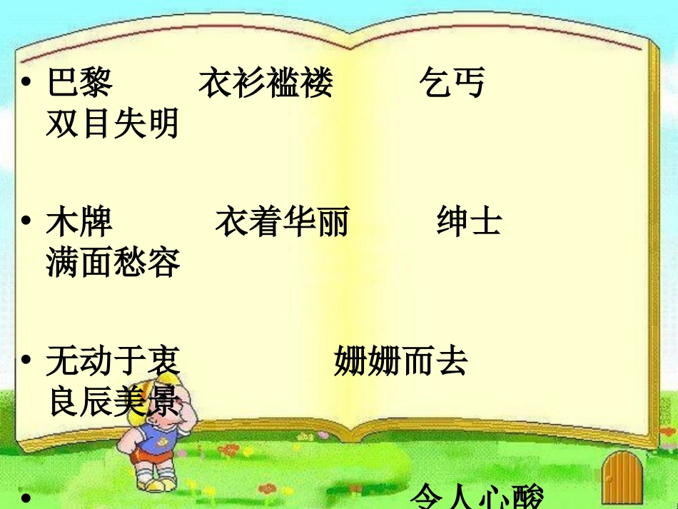 《语言的魅力》PPT课件[北师大版四年级语文下册]_第2页
