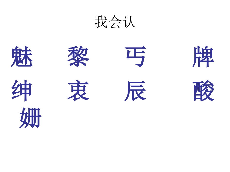 《语言的魅力》PPT课件[北师大版四年级语文下册]_第2页